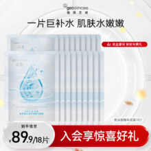 geoskincare 纽西之谜 卓荟玻尿酸水漾滢润面膜 28片27.7元包邮（0.98元/片）