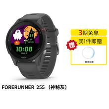 佳明 Forerunner 255 运动智能心率表 神秘灰 45.6mm1173元