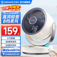 艾美特 FA15-R126 空气循环扇 直流+遥控版券后94.55元