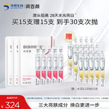 润百颜 美白次抛精华美白淡斑面部精华活力VC护肤品化妆品华熙生物 美白次抛15支119元