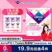Libresse 超透气纯棉0感极薄卫生护垫155mm*22片 卫生巾姨妈巾券后0.61元