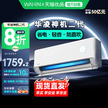 华凌 神机二代系列 KFR-35GW/N8HE1Ⅱ 新一级能效 壁挂式空调 1.5匹1591.2元