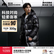 美力城 中长款羽绒服三防免洗 90%白鹅绒（赠围巾+空顶帽）券后699元