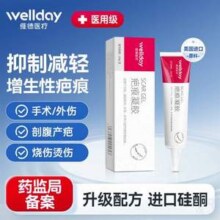 Wellday 维德医疗 增生伤疤手术祛疤膏20g新低17.76元包邮