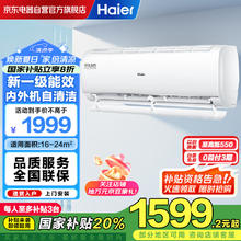 海尔 Haier 静悦系列 KFR-35GW/01KBB81U1 新一级能效 壁挂式空调 1.5匹1599.2元