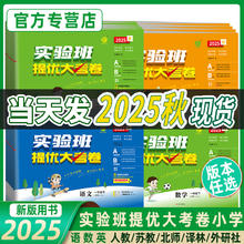2025版实验班提优大考卷券后15.9元