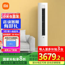 限移动端、京东百亿补贴：小米 Xiaomi 巨省电系列 KFR-72LW/N1A1 新一级能效 立柜式空调 3匹3197.76元