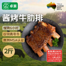 卓宸 澳洲Coles美式烟熏烤牛肋排 2斤*2件114.49元（折28元/斤，共4斤）