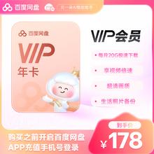 百度网盘 会员 官方直充到账 填手机号充值 极速下载 VIP年卡178元