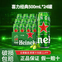 喜力 经典啤酒 500ml*24听券后125元