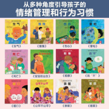 乐乐趣 情商绘本 12册14.9元（需领券）