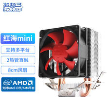 超频三 红海MINI 单塔 风冷散热器29.9元