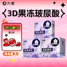大象 哎哟果冻 玻尿酸003安全套 16只券后49.5元