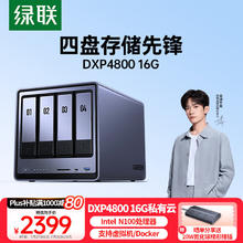 绿联 DXP4800 四盘位 NAS存储（N100、16GB）券后1935.46元