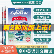 星火英语 2025新版 英语时文阅读与中国文化新低12.8元包邮
