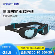 京东PLUS：迪卡侬 DECATHLON 游泳用轻盈舒适易穿戴大视野游泳眼镜439739122.64元