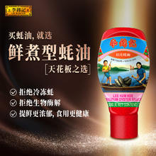 李锦记 旧庄蚝油 综合蚝油调味 凉拌蘸点火锅 家用调味品8.72元