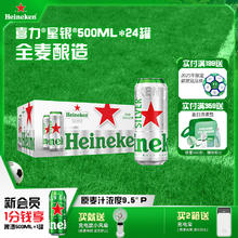 喜力 星银啤酒 500ml*24罐券后126元