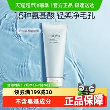 珀莱雅 水动力氨基酸洗面奶 100g13.68元（需买2件，需用券）
