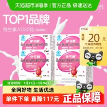 伊可新 软胶囊维生素AD儿童宝宝一岁以上维ad维生素D3小孩补钙滴剂30粒装￥101.65 3.2折 比上一次爆料上涨 ￥12.85