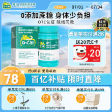 京东  迪巧 中老年钙片 90片日常价83.5元 现价78元