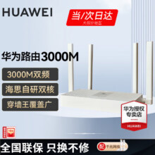 华为路由器全千兆WiFi6+家用无线5G双频穿墙王信号放大器增强器中继器游戏家长全屋电竞漏油器mesh 极速版【3000M+WiFi6+大频宽】随机发 5G双频+手游加速+全千兆网口160.65元国补限地区