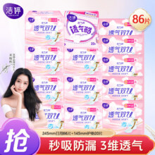 洁婷【关晓彤同款】 双U纯日用86片（超划算屯货）19.8元