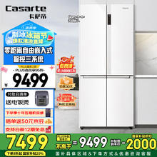 国家补贴：卡萨帝 纯白系列 BCD-551WLCTDM4WKU1 风冷十字对开门冰箱 551L 光年白券后7099.24元