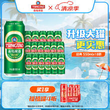 青岛啤酒 TSINGTAO 经典550mL 18罐 （赠福禧罐500ml*4瓶）券后73.05元
