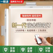 一眼通 台灯学生宿舍学习护眼床头LED灯磁吸可充电酷毙灯转换插头0.23元