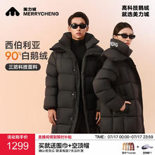 美力城 极寒系列 天然白鹅绒中长羽绒服 户外加厚（男女同款）券后760.14元