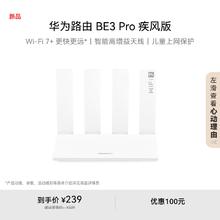 华为 HUAWEI 路由 BE3 Pro 疾风版 15% W-Fi 7+ 更快更远 智能高增益天线 千兆路由器 无线家用路由器193.68元