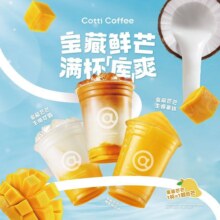 美团到店 库迪咖啡 【消夏爆款必喝】宝藏芒芒库爽新品3选1原价14.9元 现价7元