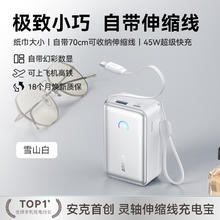 3C认证充电宝：安克 伸缩线充电宝 45W 超薄小巧券后299元