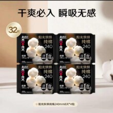 【85元任选4组】高洁丝阳光烘烘纯棉卫生巾多规格超薄防漏官方85元（需领券，合21.25元/件）