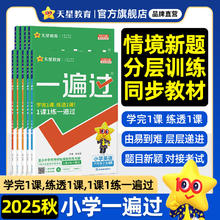 天星教育2025秋一年级上册 语文人教版教材同步训练册券后19.74元
