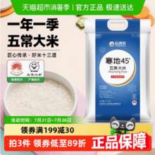 裕道府 寒地45度 五常大米 10kg新低50.35元包邮（2.5元/斤）