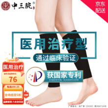 中三院静脉曲张弹力袜医用治疗型压力袜术后护小腿中老年血栓春夏男女 医用一级治疗型（护小腿） 黑色XL码 参考体重125-150斤111元（需领券，合55.5元/件）