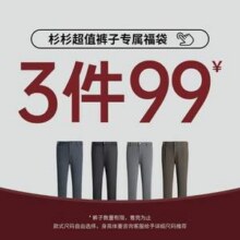 SHANSHAN 杉杉 男士西裤/休闲裤/牛仔裤新低28元包邮