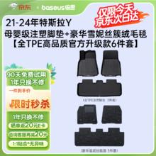 倍思 特斯拉脚垫model Y/3 焕TPE后备箱垫卡扣固定专车雪妮丝170.44元