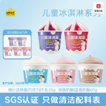 认养一头牛A2鲜牛乳儿童冰淇淋组合（65g*15杯 或 35g*20杯）均赠60g*5杯新低99.5元包邮