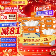 洁柔 阳光橙抽纸 3层 100抽*24包￥24.90