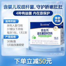 合生元 益生菌含婴儿双歧杆菌奶味守护娇嫩肚肚0岁可吃2克×30袋券后128.87元