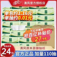 清风 茶臻丝宠系列 抽纸110抽*24包23.9元