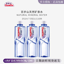 百岁山 天然矿泉水348ml整箱3瓶商务会议小瓶饮用水0.01元