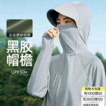 再降价：蕉下 防晒衣 女防晒服 凉感披肩休闲户外远山灰XL102.66元（需领券）