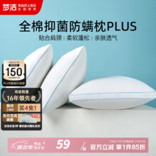 梦洁家纺 抗菌透气防螨枕头 单枕芯、中枕54.4元