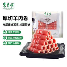 东来顺 羔羊厚切肉卷 500g33.93元