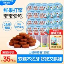 力诚宝宝 山楂棒棒卷 18g*20袋15.9元包邮