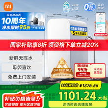 米家 MIJIA MR1082 反渗透纯水机 1000G券后1095.2元